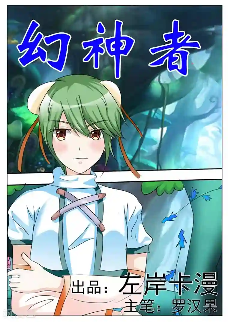 幻神者第19话