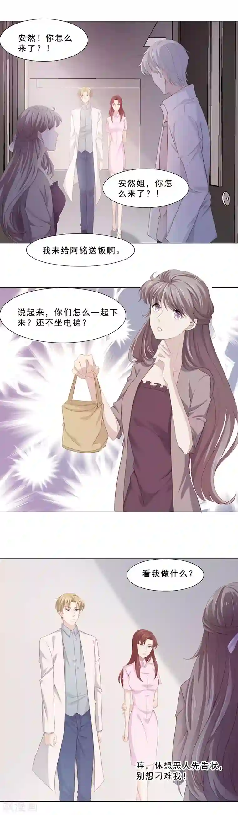 一世安然第4话 顾北辰