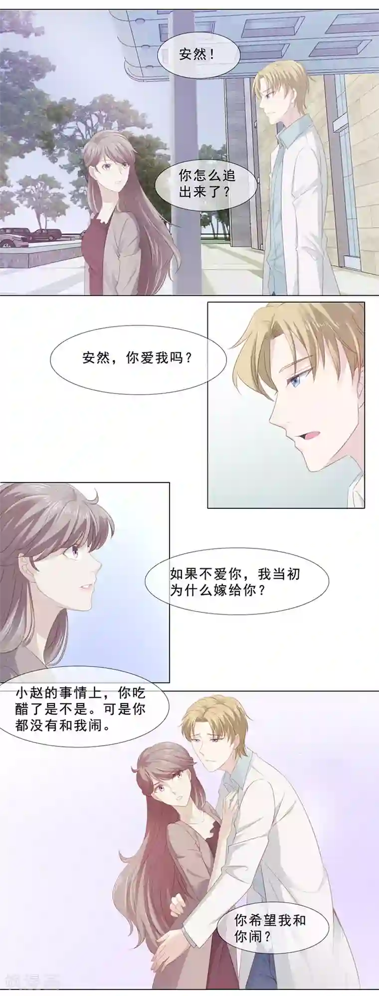 一世安然第4话 顾北辰