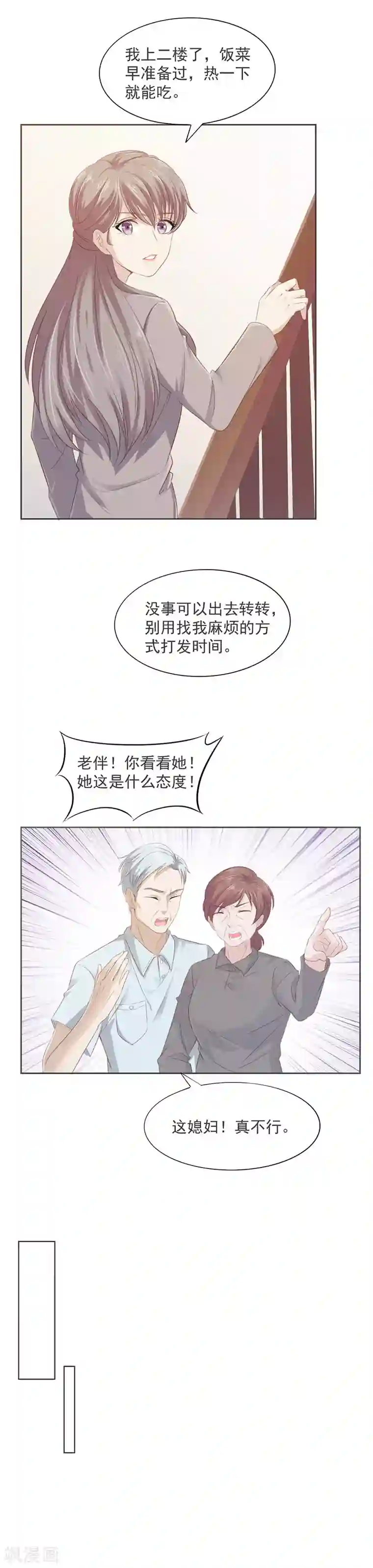 一世安然第5话 试探