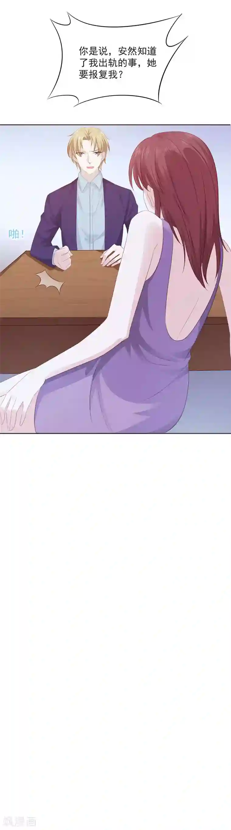 一世安然第8话 报复