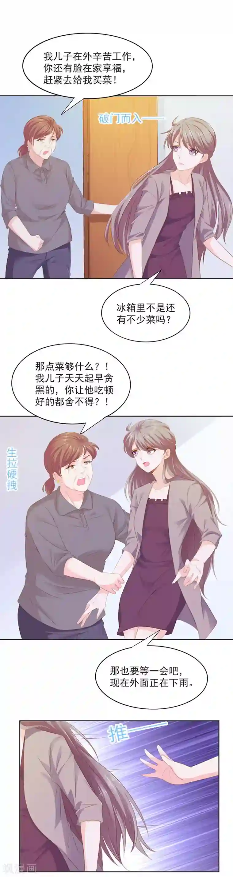 一世安然第8话 报复