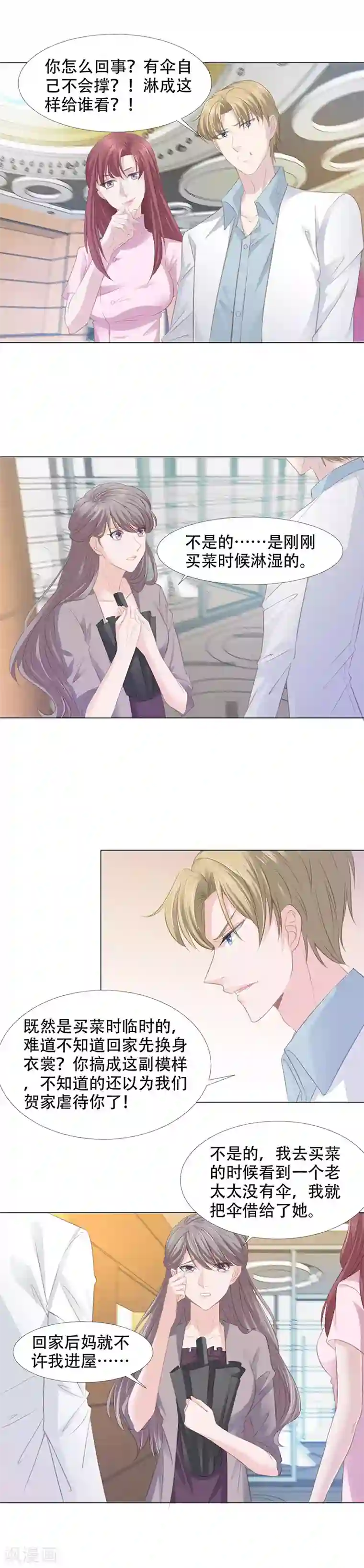 一世安然第10话 别假惺惺了