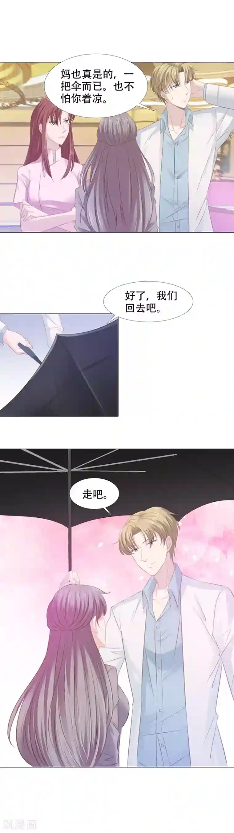 一世安然第10话 别假惺惺了