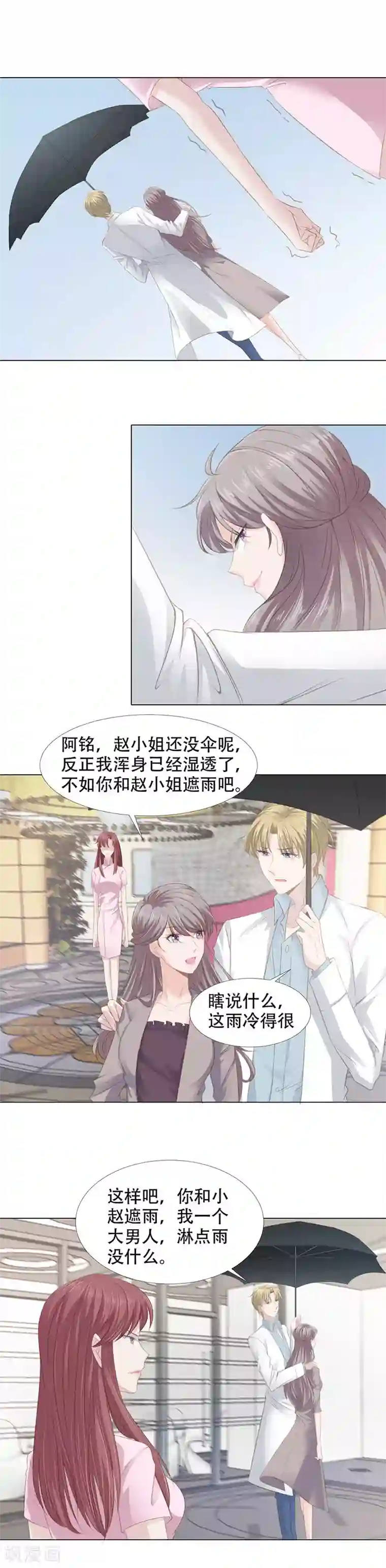 一世安然第10话 别假惺惺了