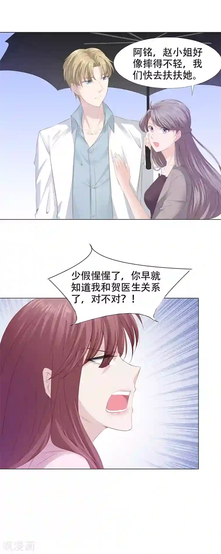 一世安然第10话 别假惺惺了