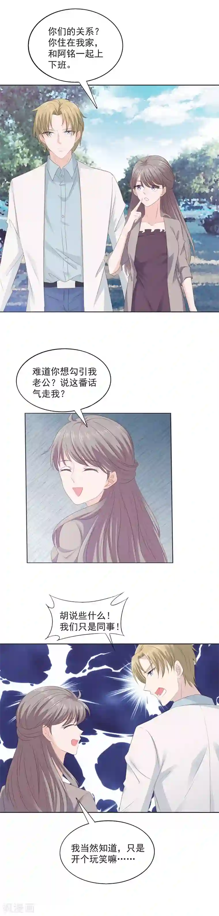 一世安然第11话 今晚的计划