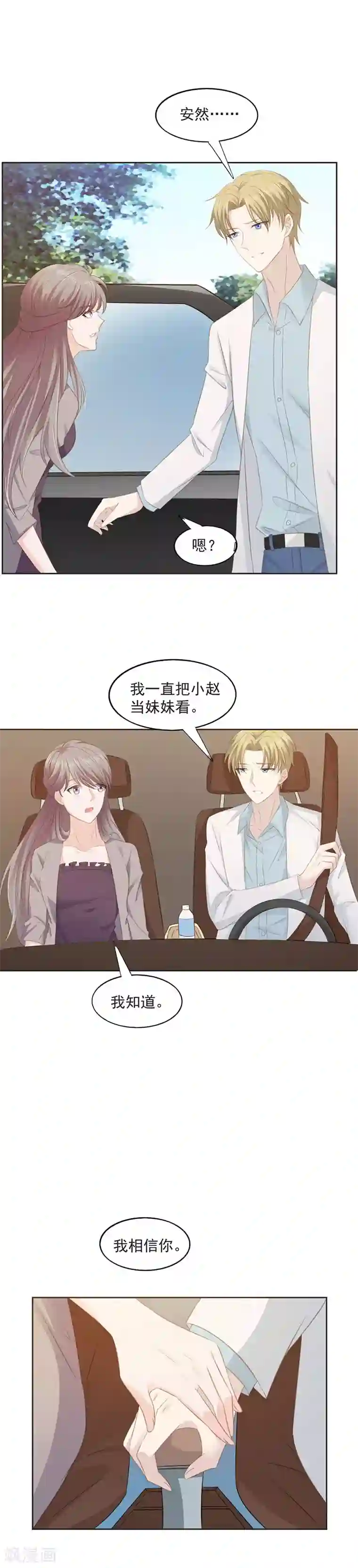 一世安然第11话 今晚的计划