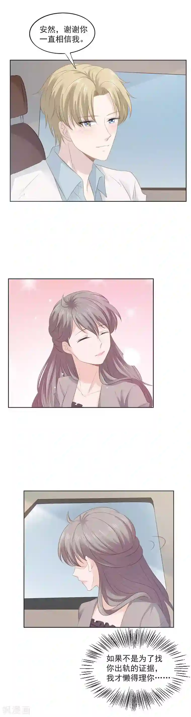 一世安然第11话 今晚的计划