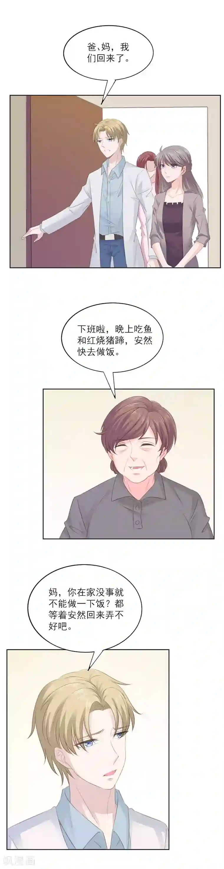 一世安然第11话 今晚的计划