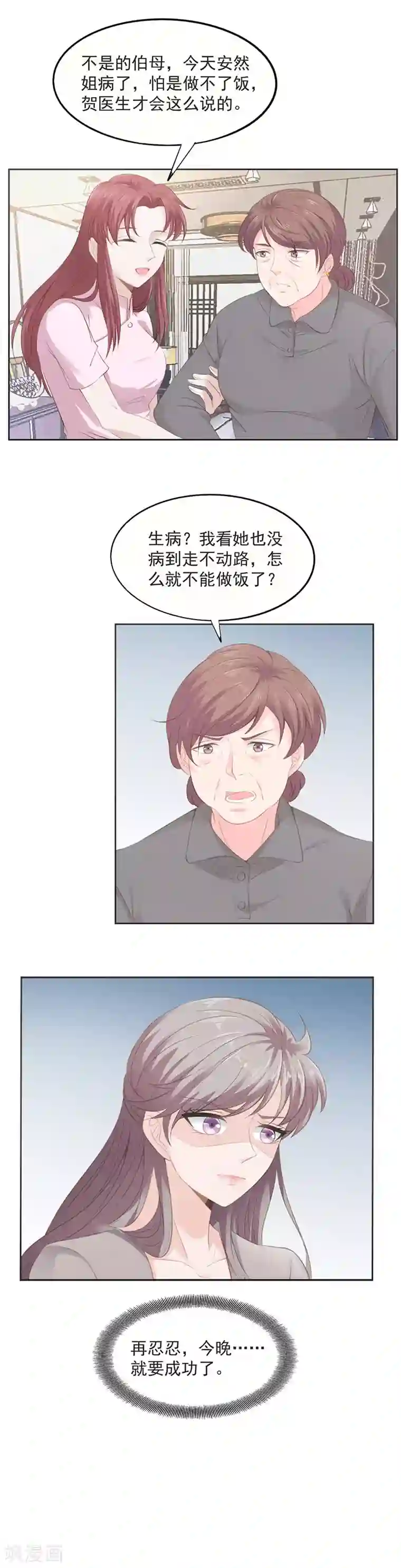 一世安然第11话 今晚的计划