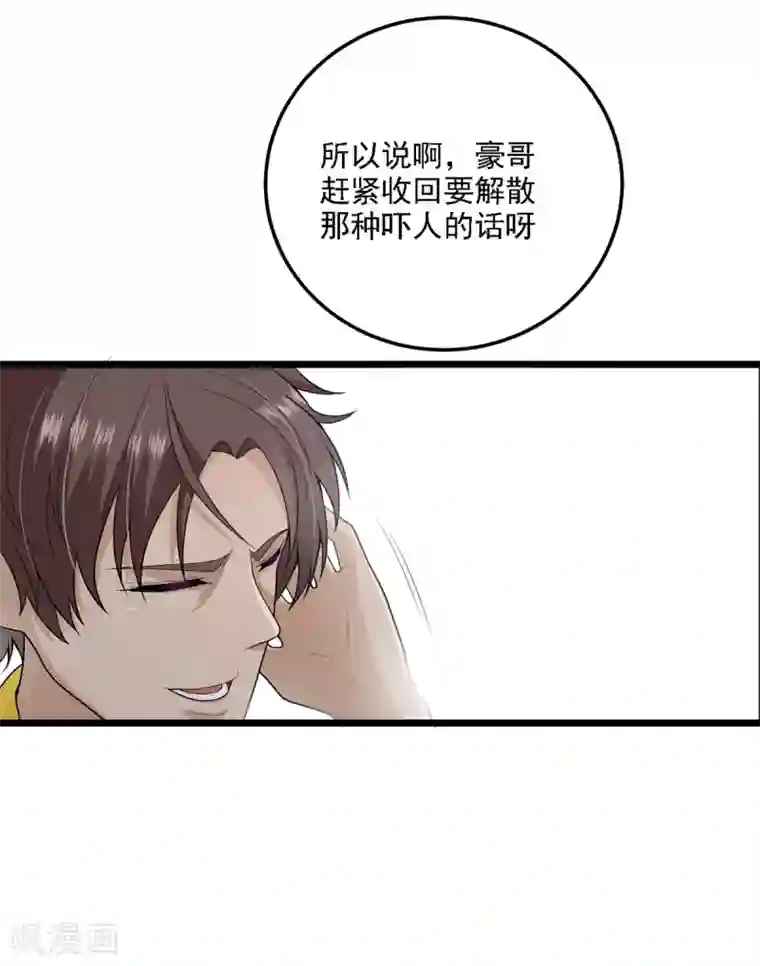混蛋英雄第2话 做强做大