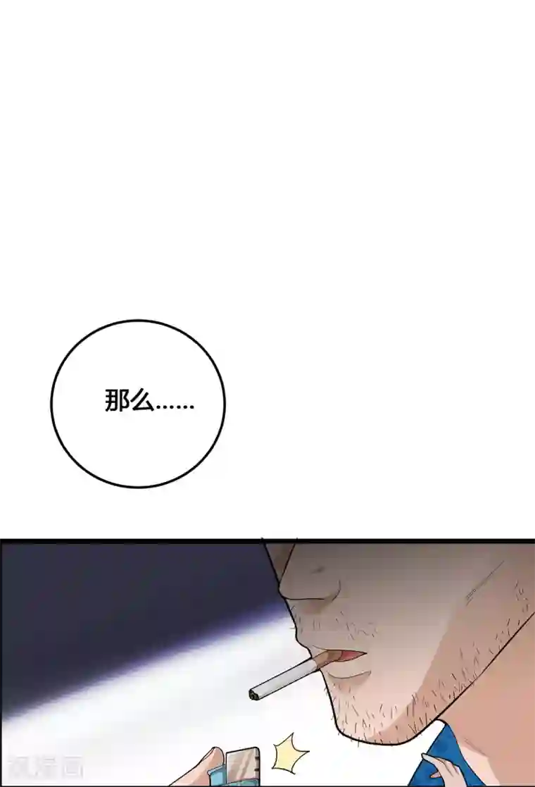 混蛋英雄第2话 做强做大