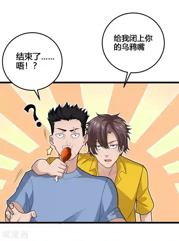 混蛋英雄第2话 做强做大