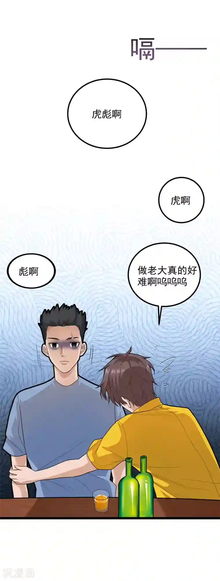 混蛋英雄第2话 做强做大