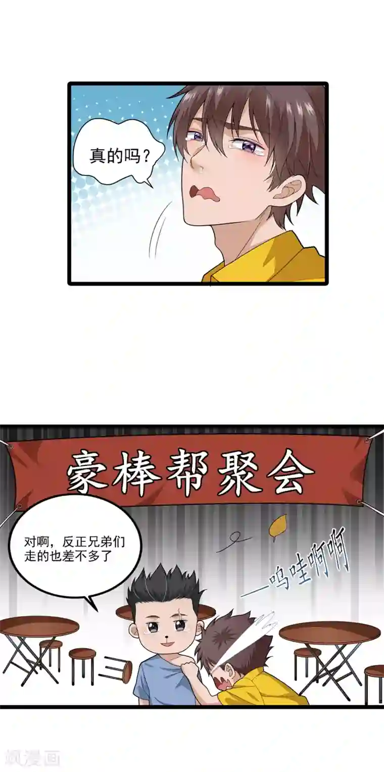 混蛋英雄第2话 做强做大