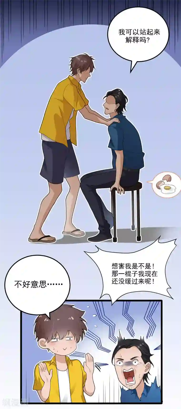 混蛋英雄第2话 做强做大