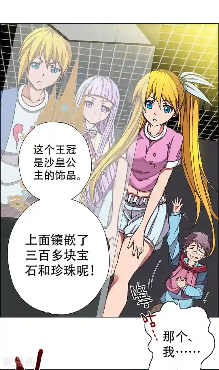 盖亚冥想曲-时之守望者第3话 起始之时3