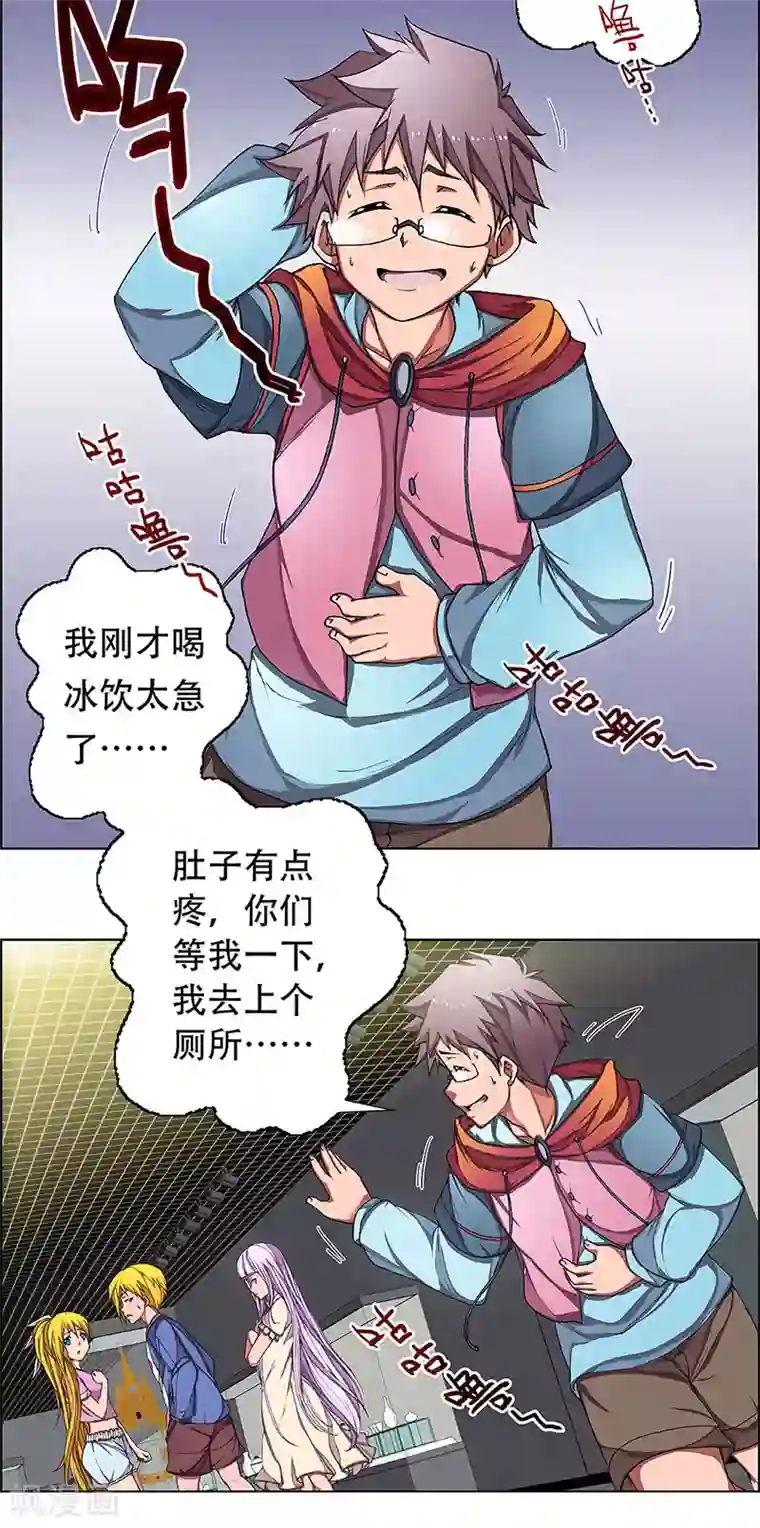 盖亚冥想曲-时之守望者第3话 起始之时3