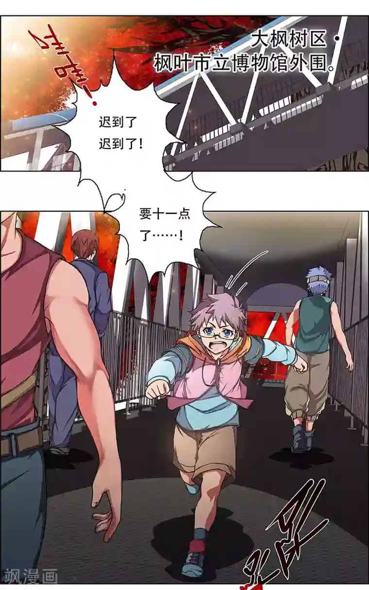 盖亚冥想曲-时之守望者第3话 起始之时3