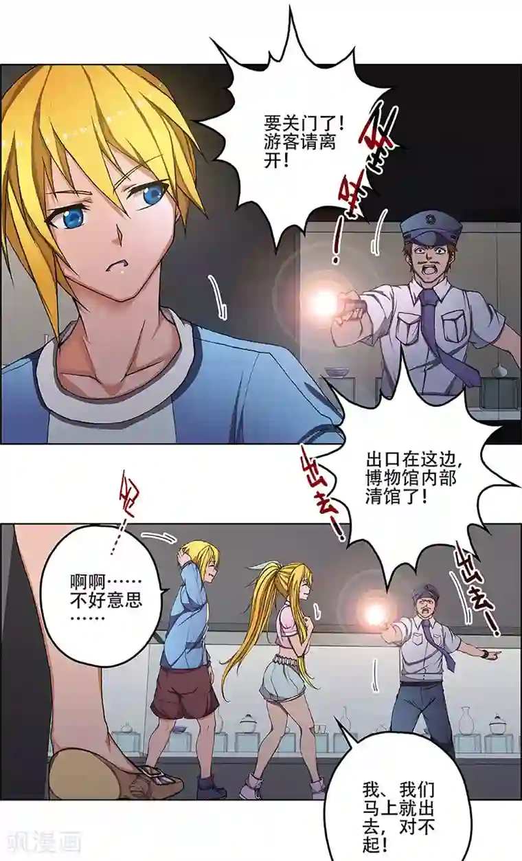 盖亚冥想曲-时之守望者第4话 起始之时4