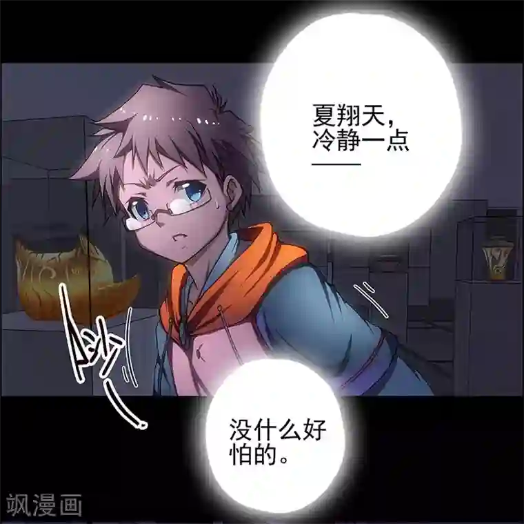 盖亚冥想曲-时之守望者第4话 起始之时4