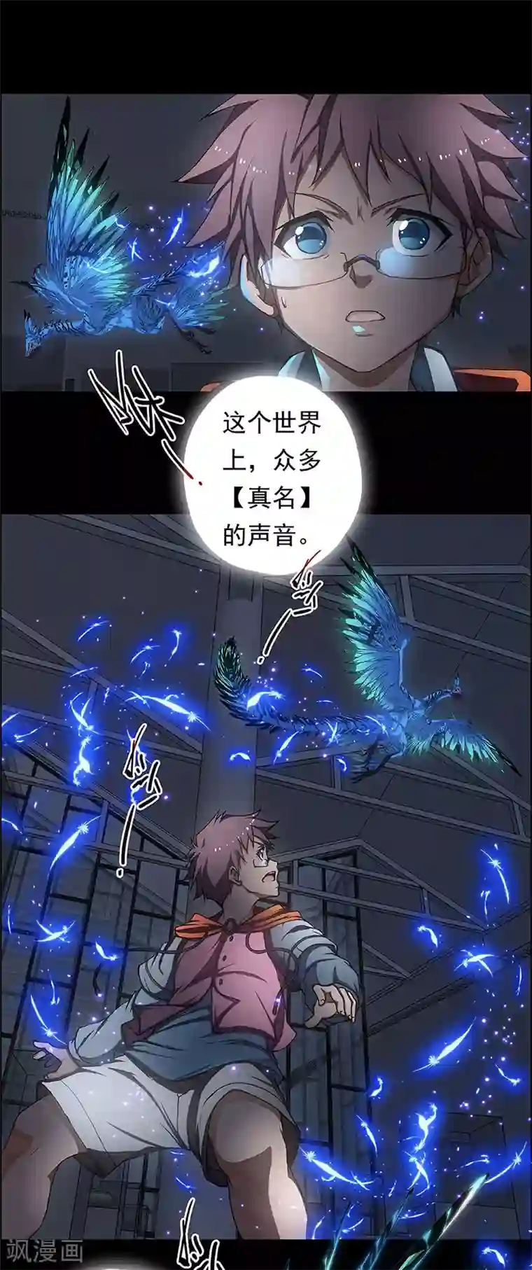 盖亚冥想曲-时之守望者第4话 起始之时4