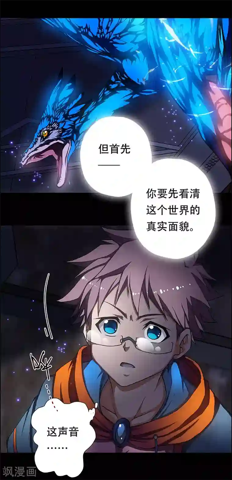 盖亚冥想曲-时之守望者第4话 起始之时4