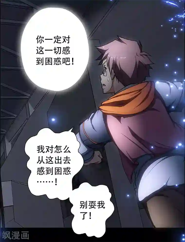 盖亚冥想曲-时之守望者第4话 起始之时4