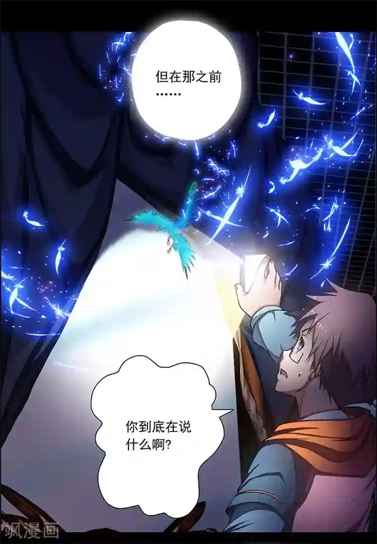 盖亚冥想曲-时之守望者第4话 起始之时4