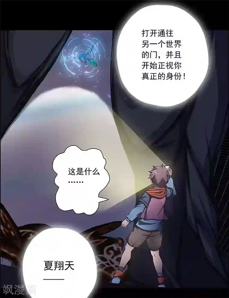 盖亚冥想曲-时之守望者第4话 起始之时4