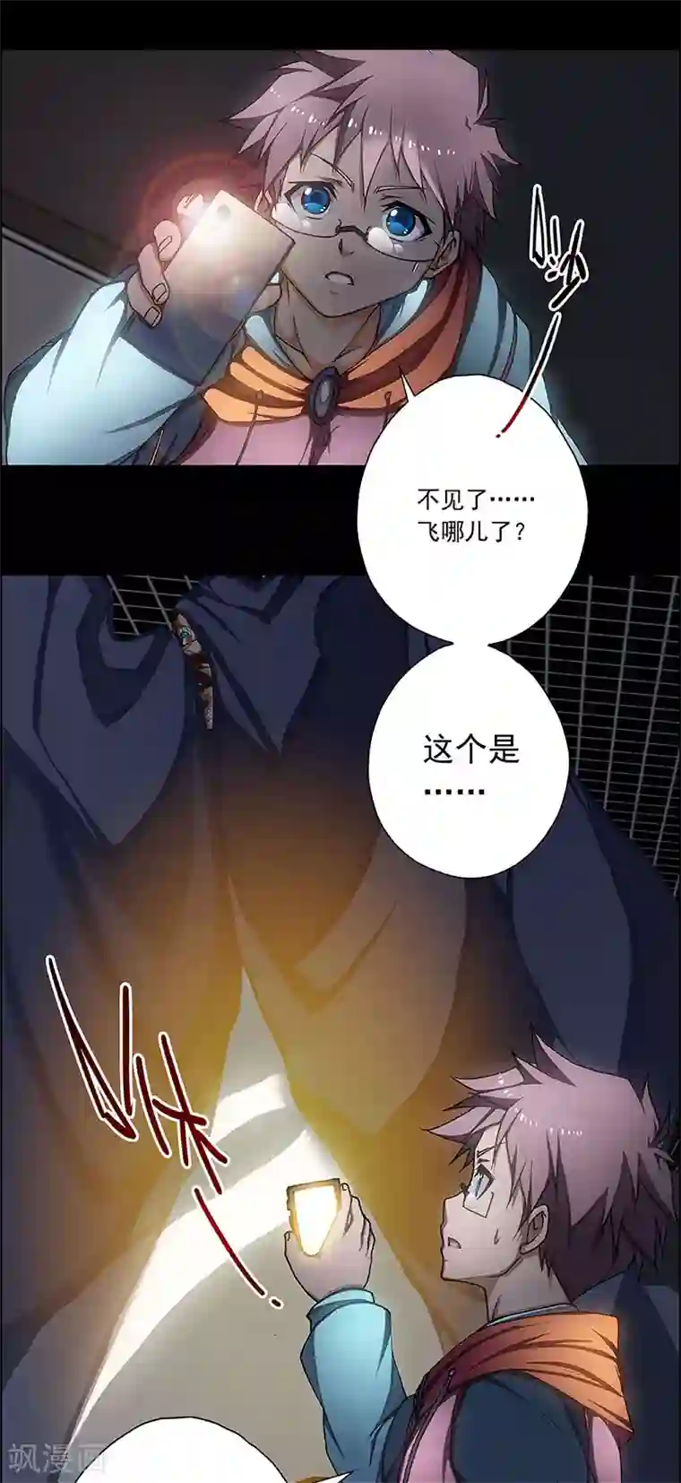 盖亚冥想曲-时之守望者第4话 起始之时4