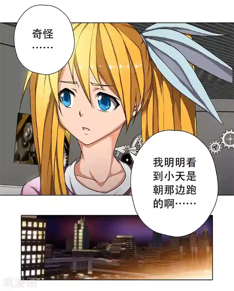 盖亚冥想曲-时之守望者第4话 起始之时4