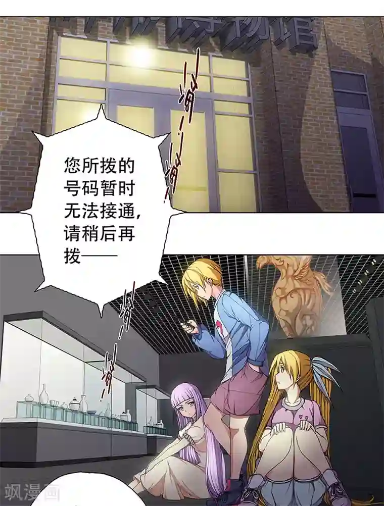 盖亚冥想曲-时之守望者第4话 起始之时4