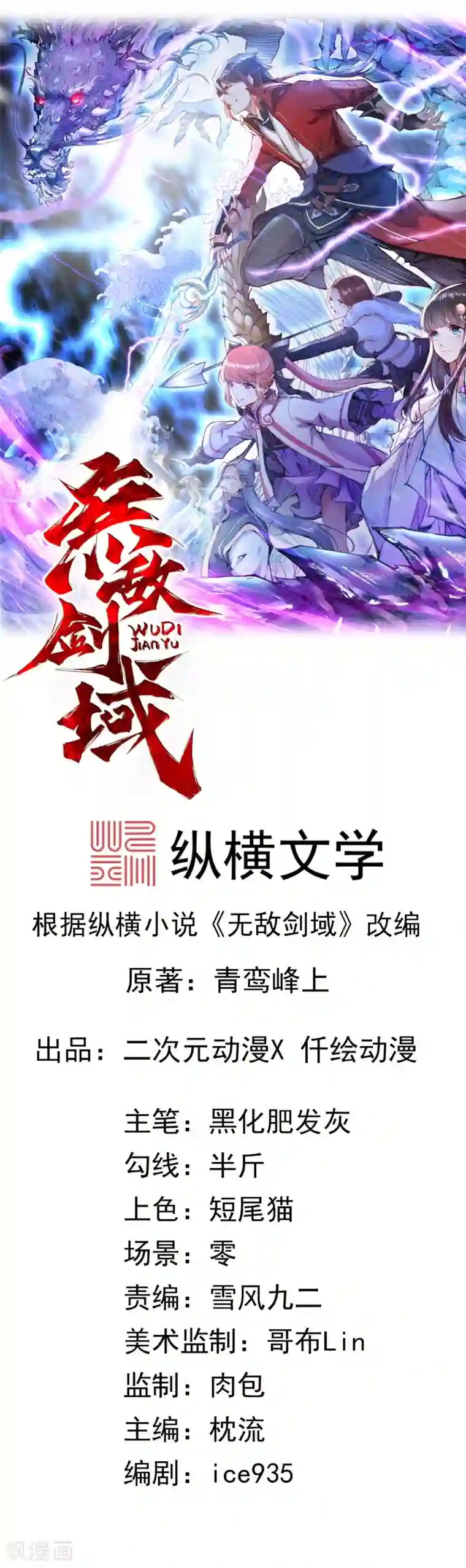无敌剑域第2话 战巨蟒王！