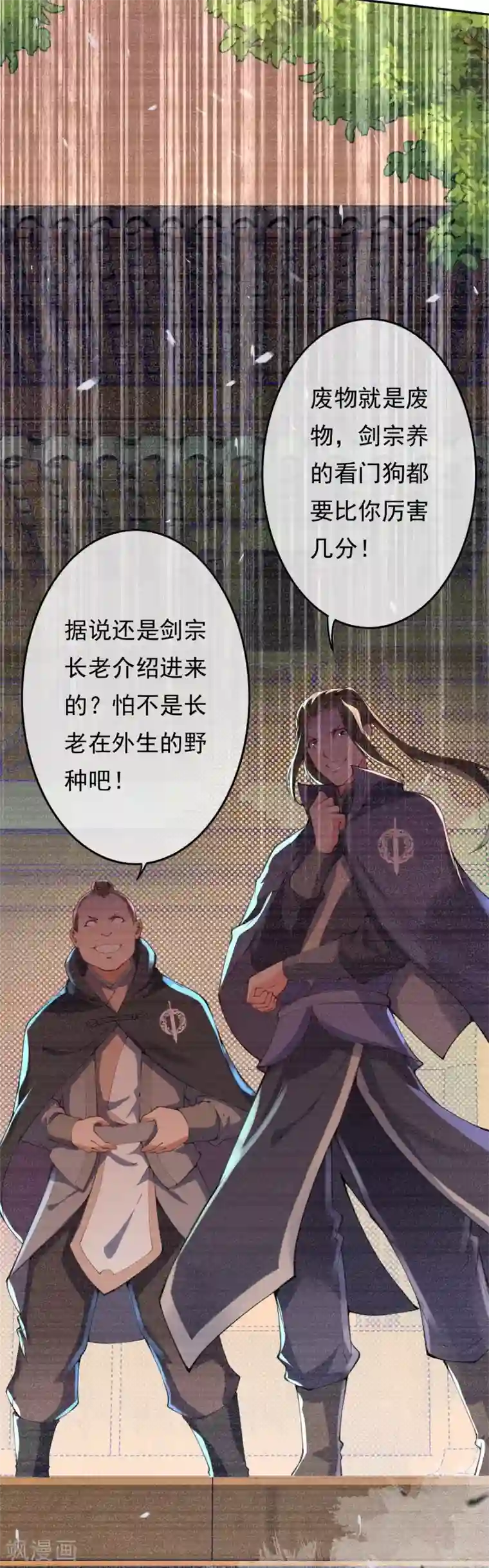 无敌剑域第2话 战巨蟒王！