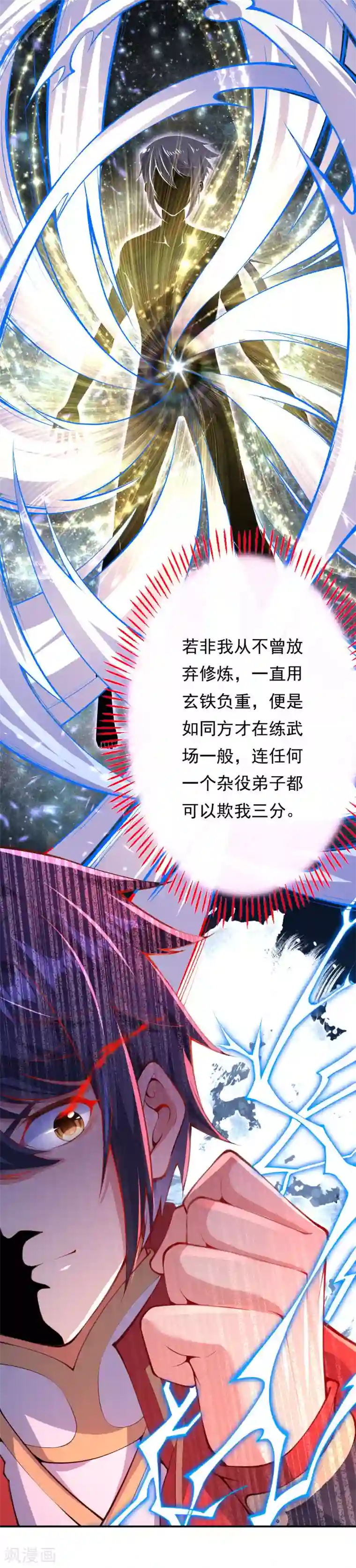 无敌剑域第2话 战巨蟒王！