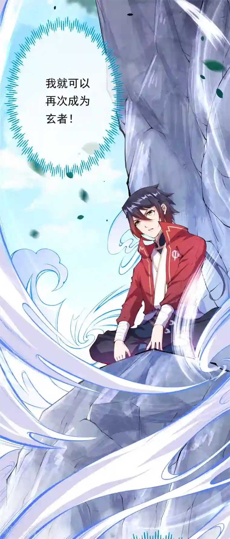 无敌剑域第2话 战巨蟒王！