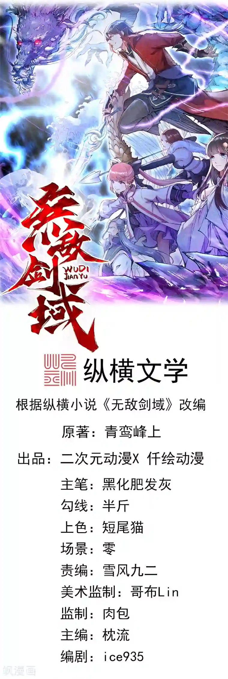 无敌剑域第4话 基础符文决