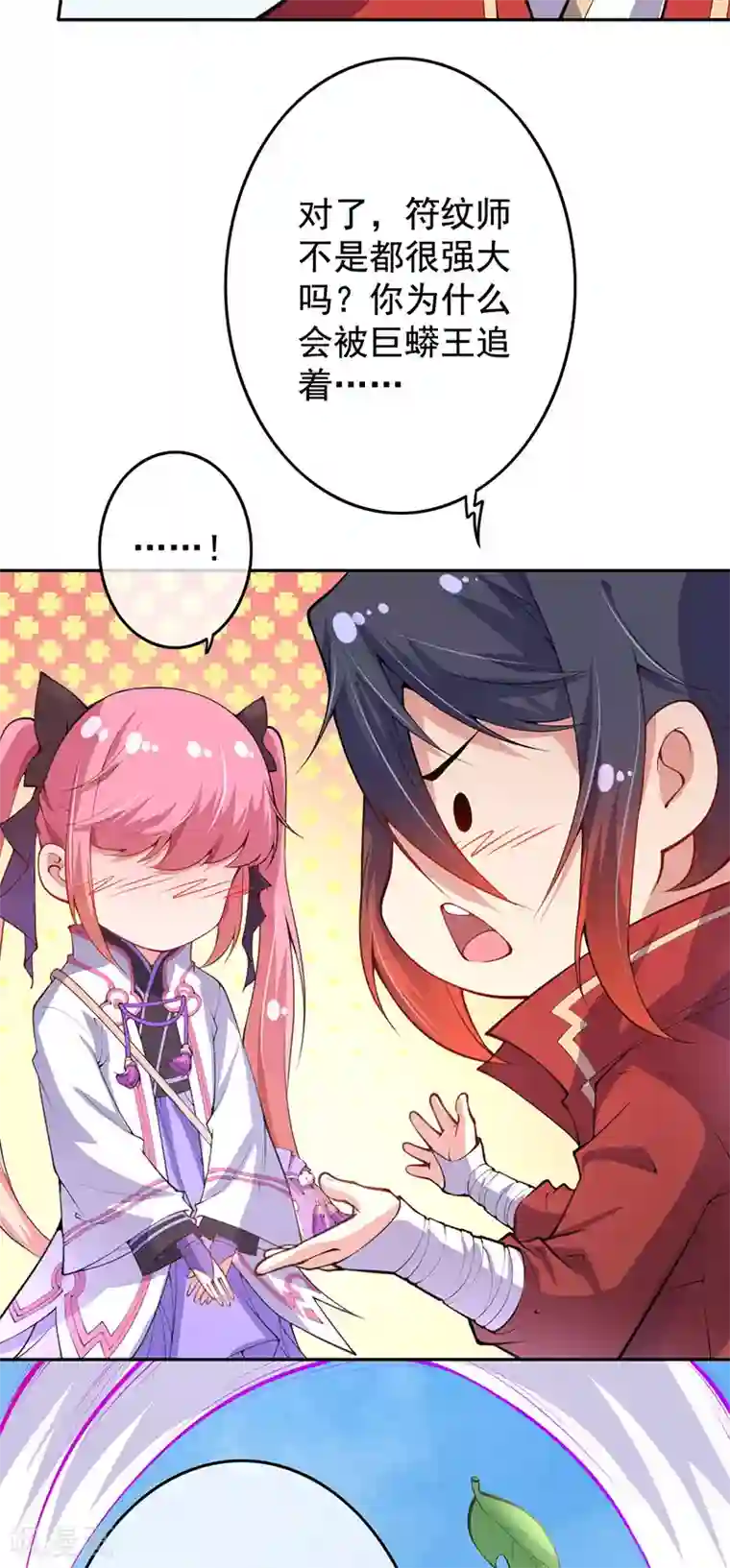 无敌剑域第4话 基础符文决