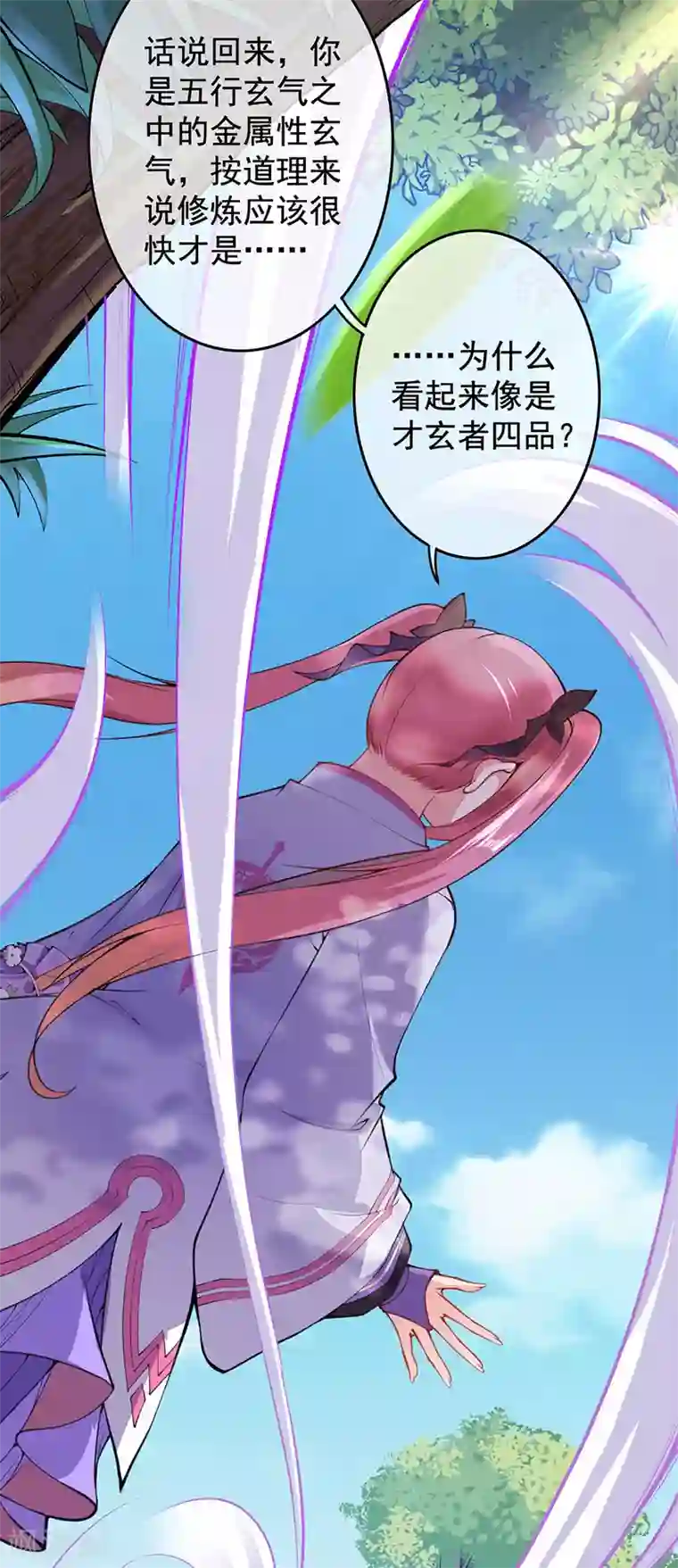 无敌剑域第4话 基础符文决