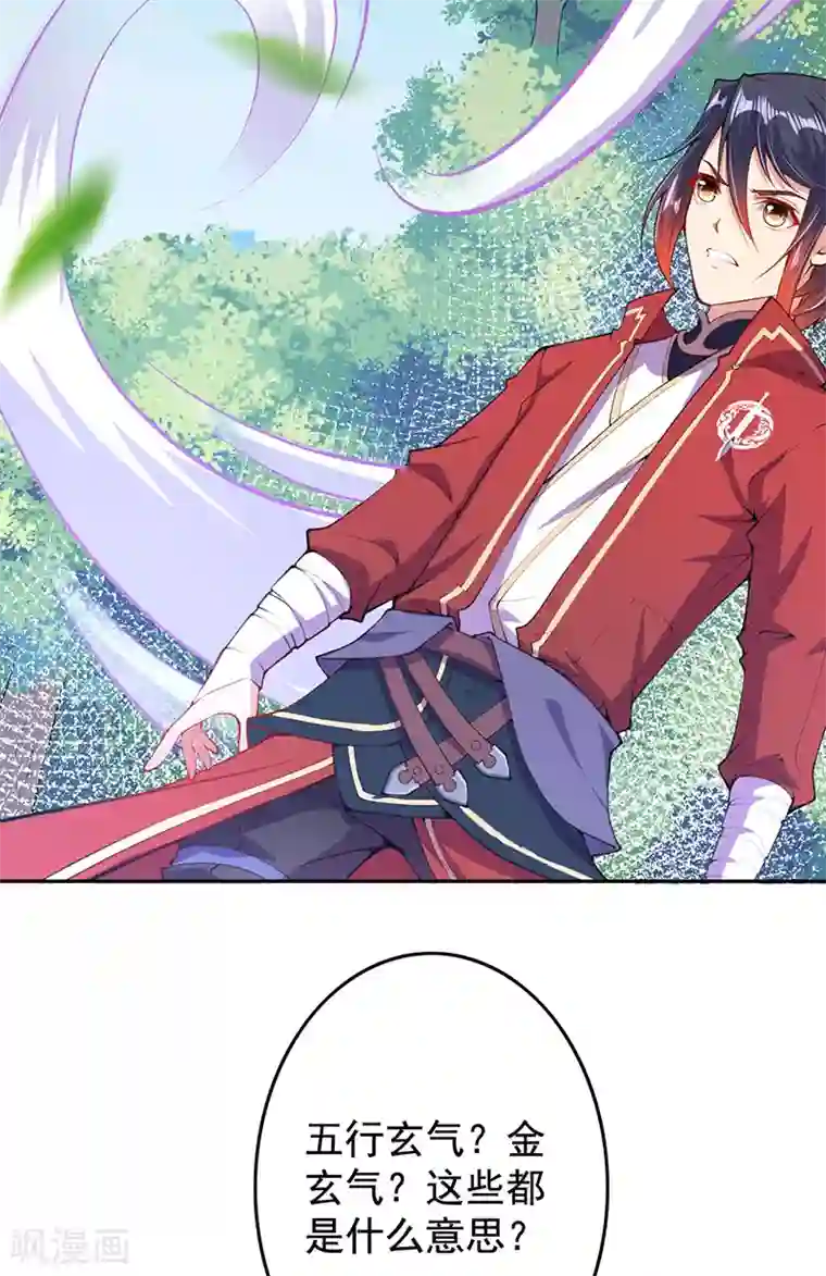 无敌剑域第4话 基础符文决