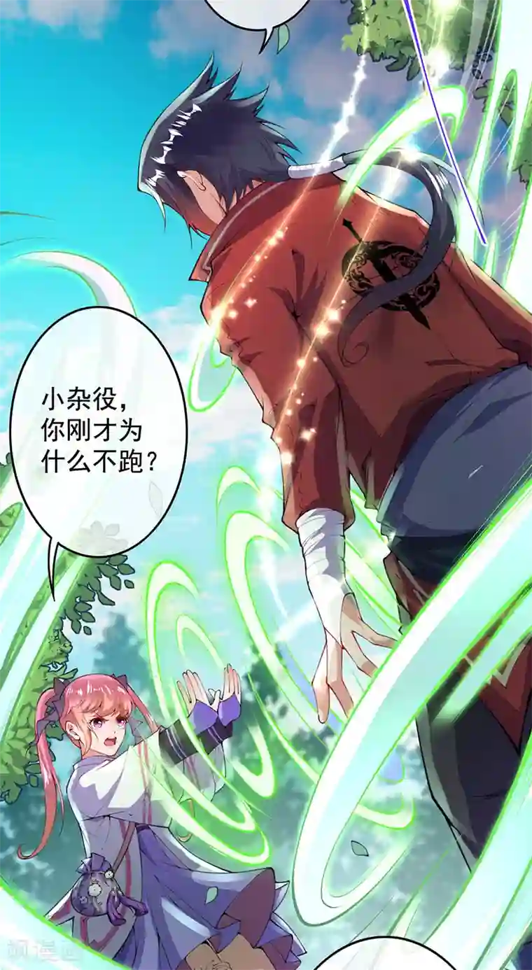 无敌剑域第4话 基础符文决