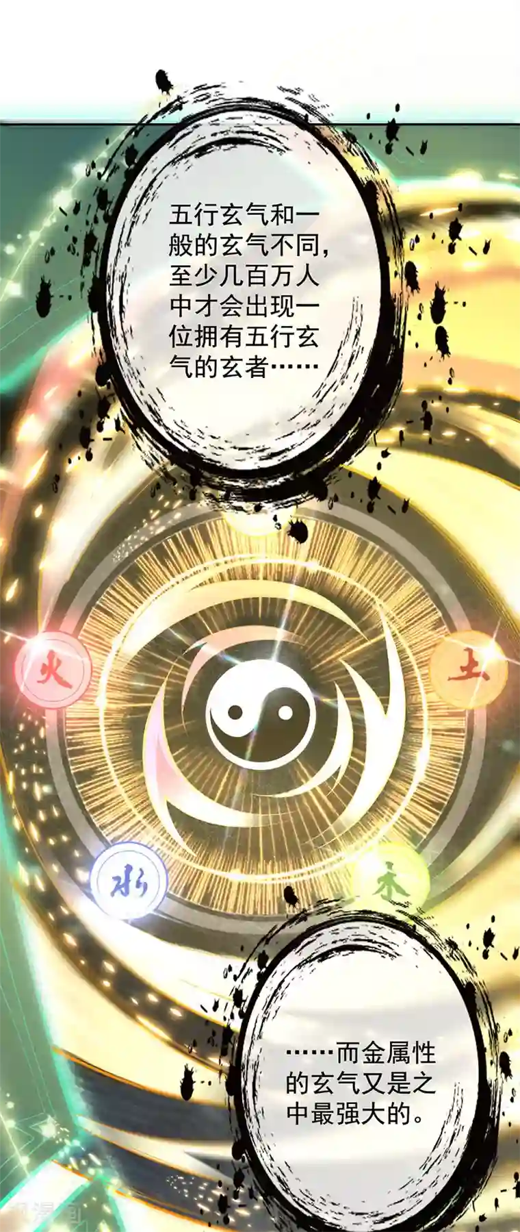 无敌剑域第4话 基础符文决