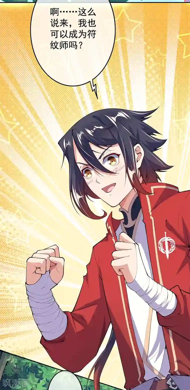 无敌剑域第4话 基础符文决