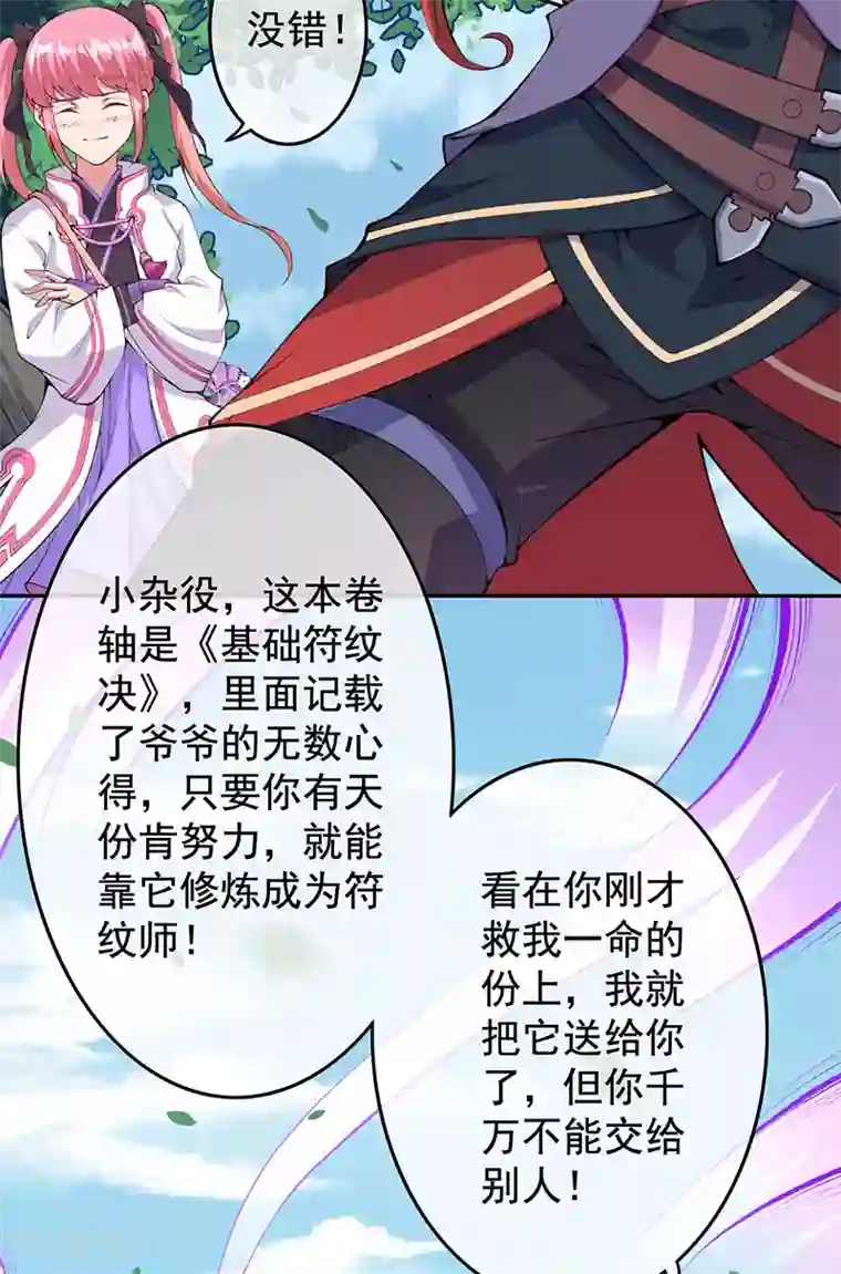 无敌剑域第4话 基础符文决