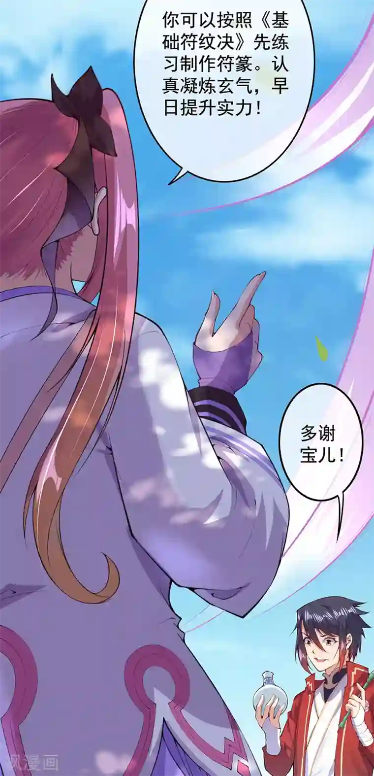 无敌剑域第4话 基础符文决