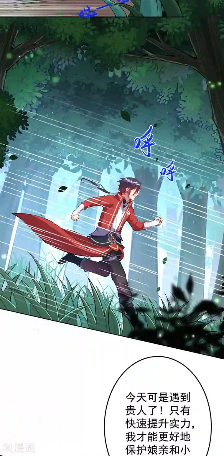 无敌剑域第4话 基础符文决