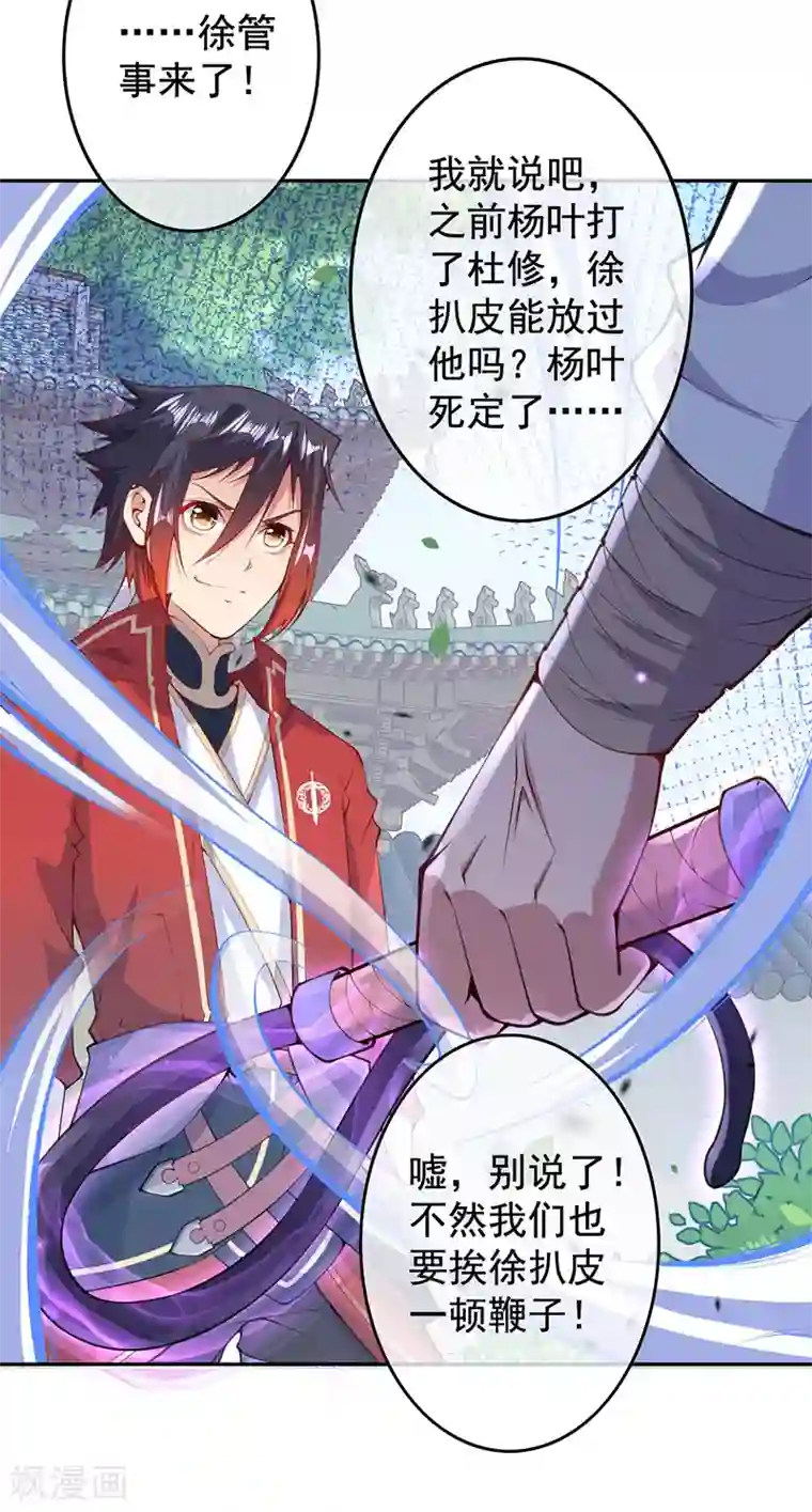 无敌剑域第4话 基础符文决