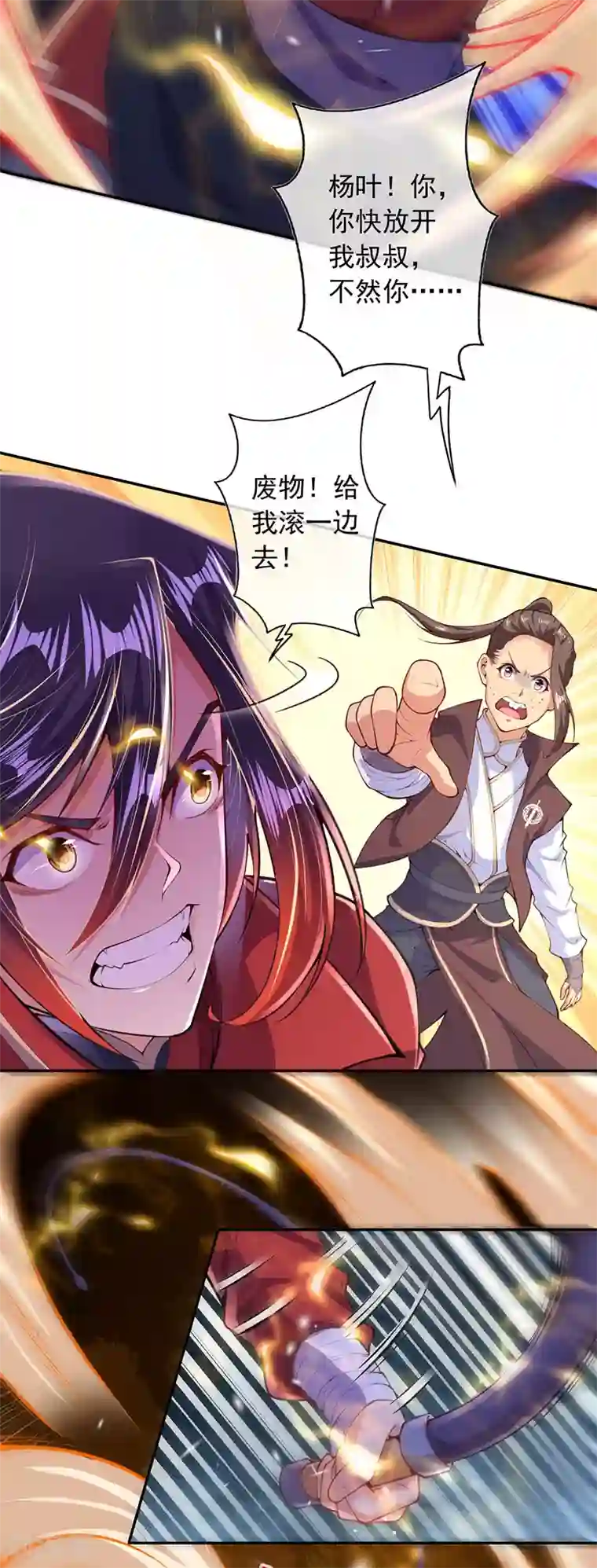 无敌剑域第4话 基础符文决